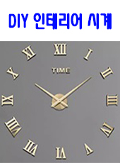DIY ���׸��� �ð� ���